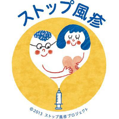 swfu/d/stop_rubella.jpg swfu/d/stop_rubella.jpg