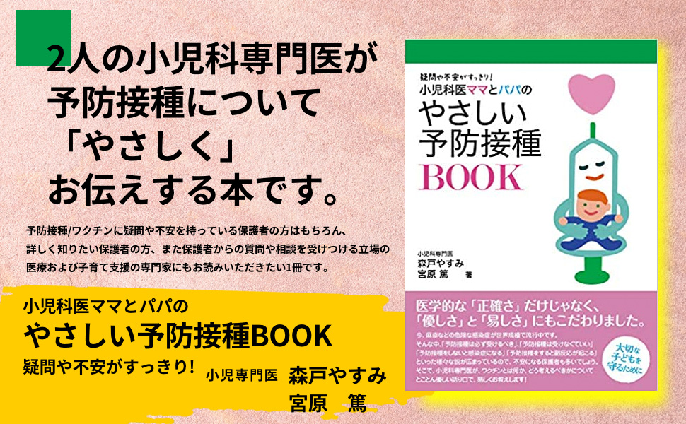 院長が書いた予防接種の本です